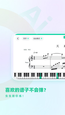 虫虫钢琴app截图4