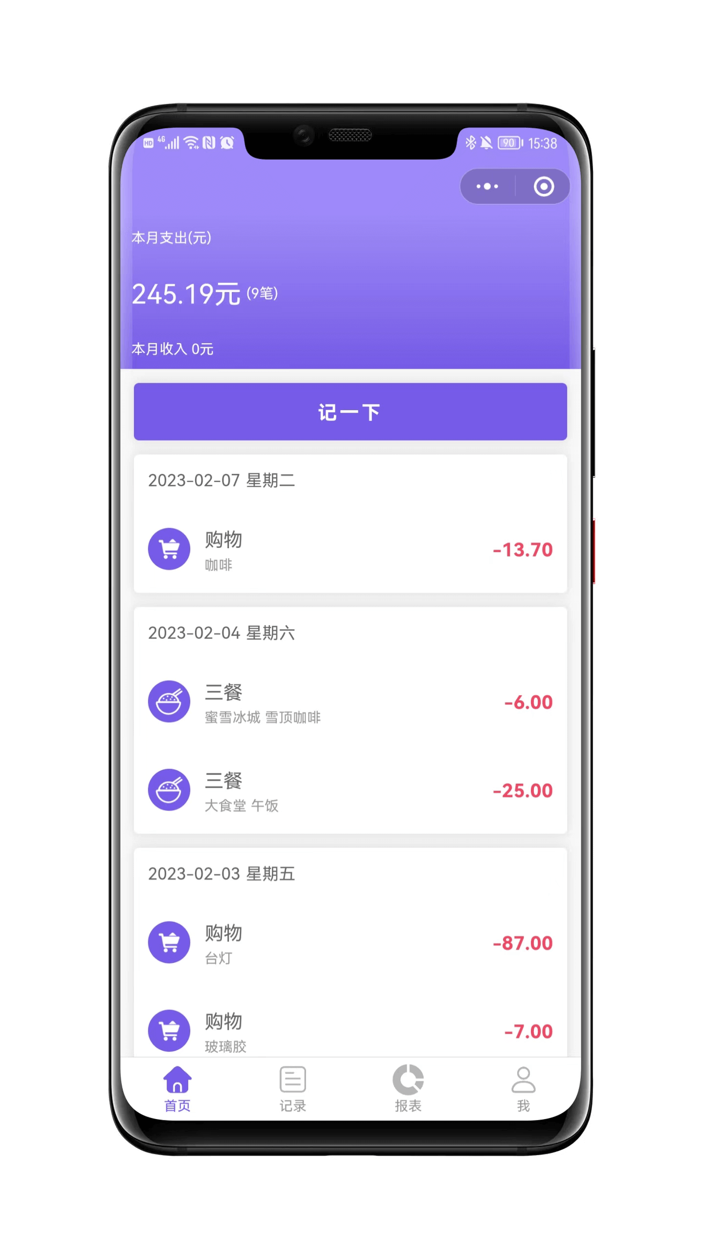 蝉记账图2