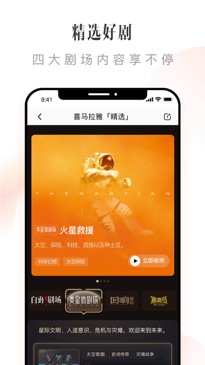喜马拉雅听书免费版图4