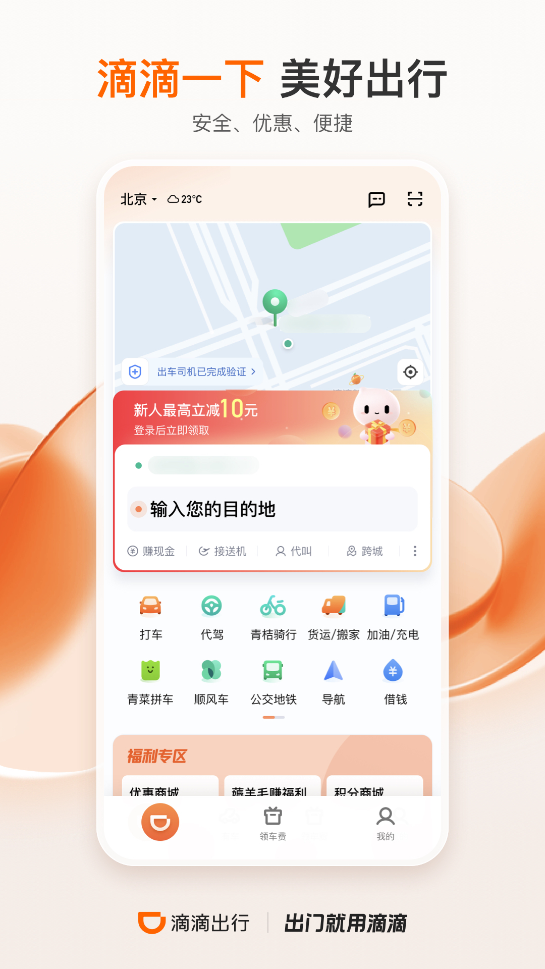 滴滴出行app图2