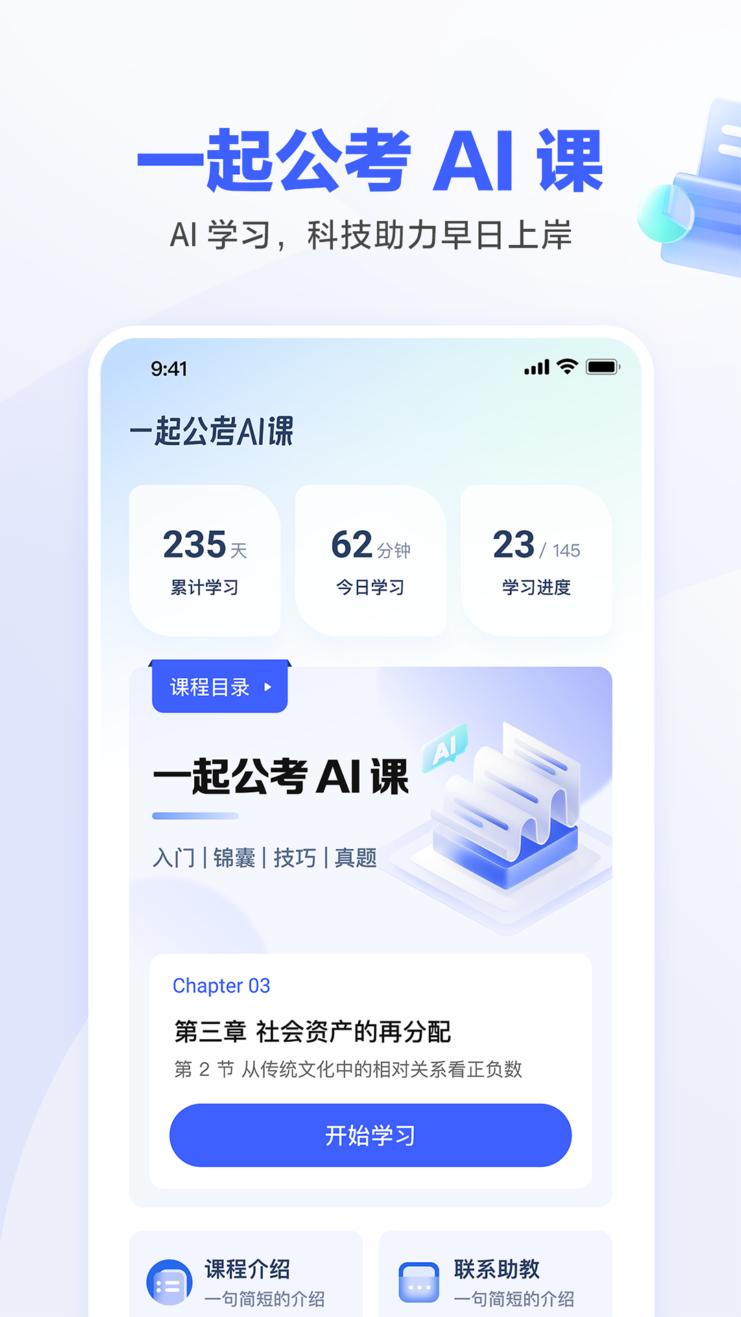 一起公考AI课图3