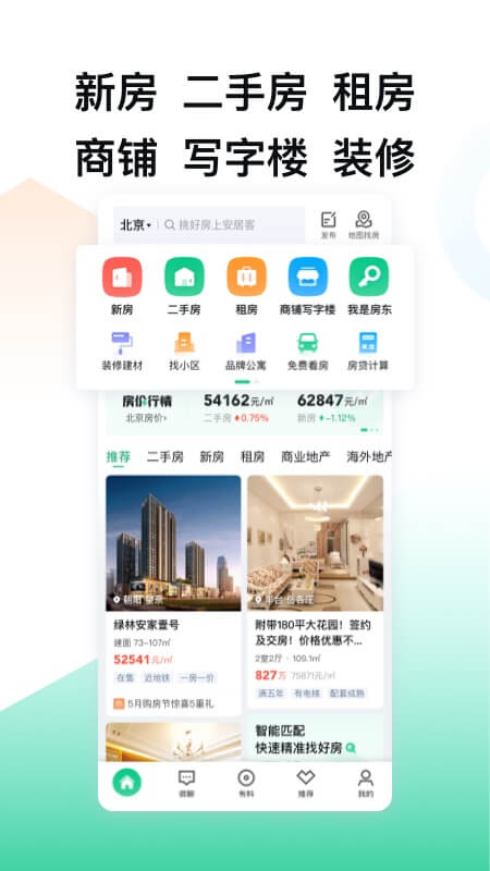 安居客app图3