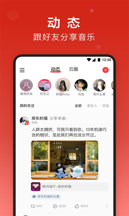 网易云音乐车机版图2