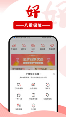 悟空租车极速版APP