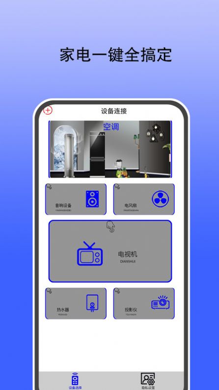 智能遥控通用app图6