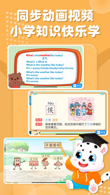 小学宝2017最新版图3