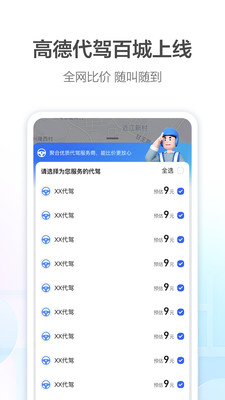 高德地图车机版图1