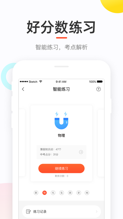 好分数破解版图3