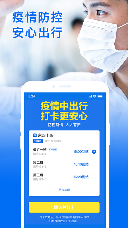 车来了大字版官方app下载安装图1