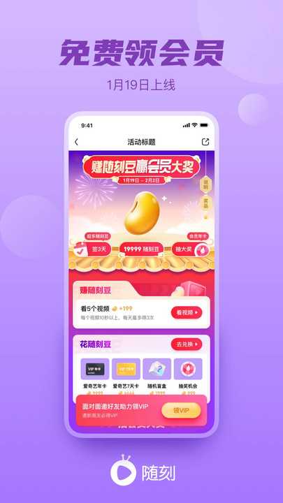 爱奇艺随刻图4