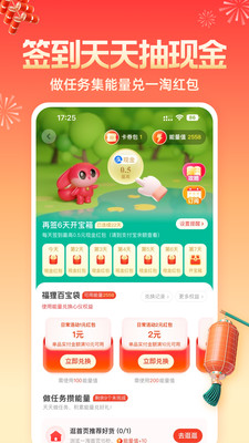 一淘app最新版9.26.5安卓版图2