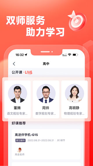 高途高中规划app图2