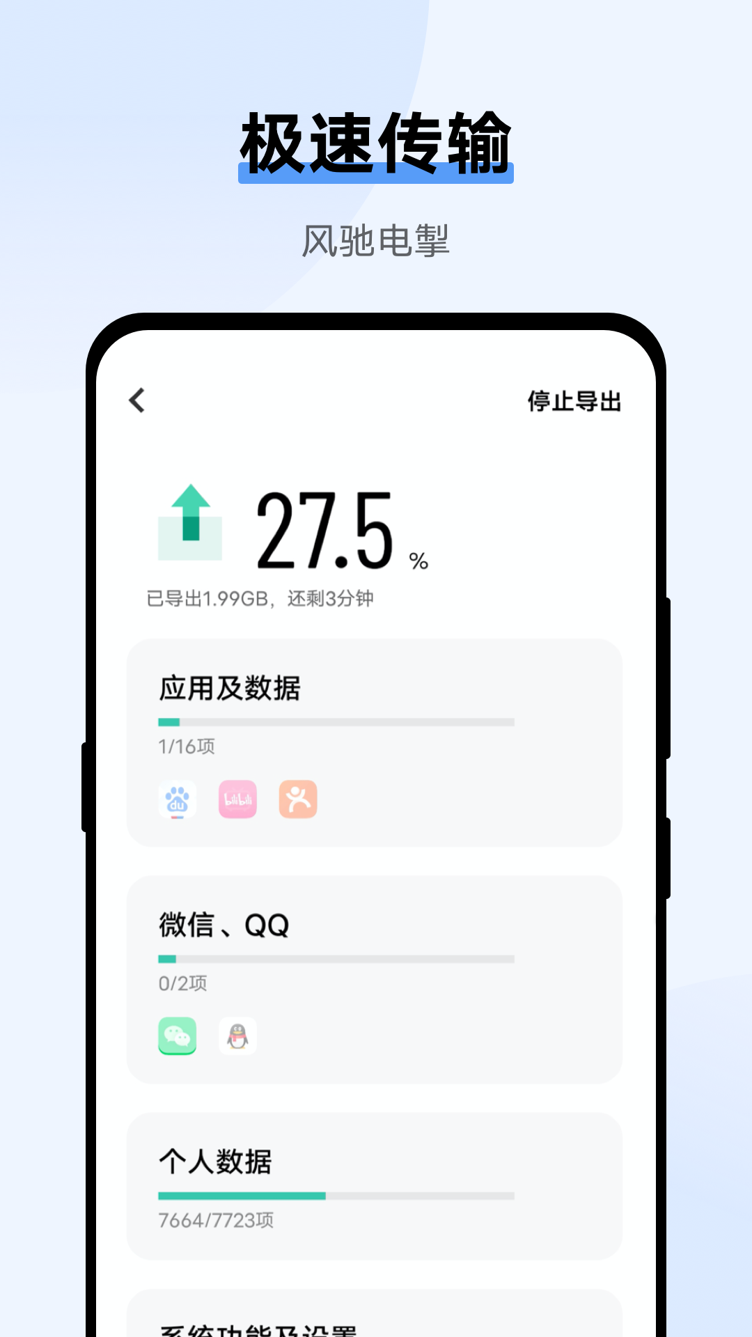 互传vivo一键换机图2