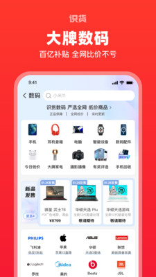 识货app图1