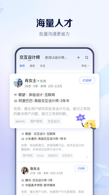 智联招聘去广告版图2