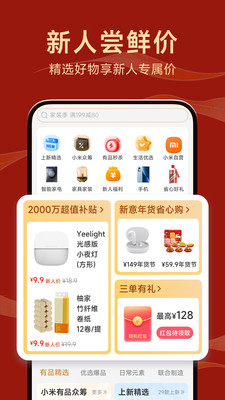 小米有品官网版截图2