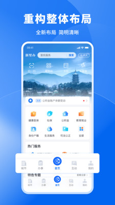 浙里办官方版截图3