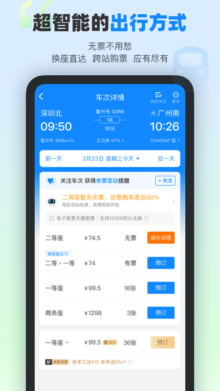 高铁管家截图2