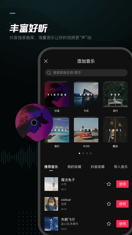 剪映app抖音版截图3