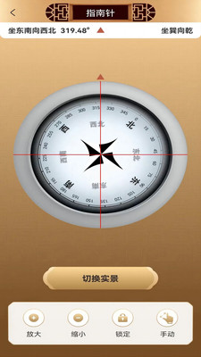 传统罗盘最新版图2