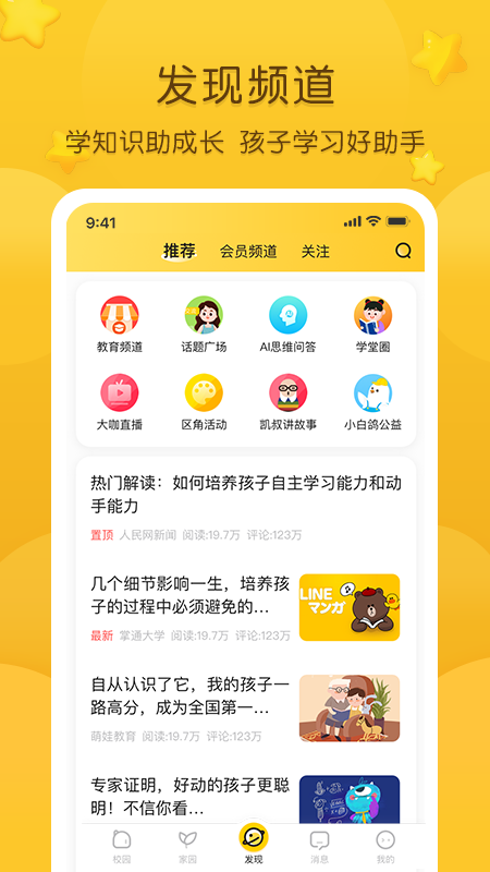 掌通家园园丁版图2