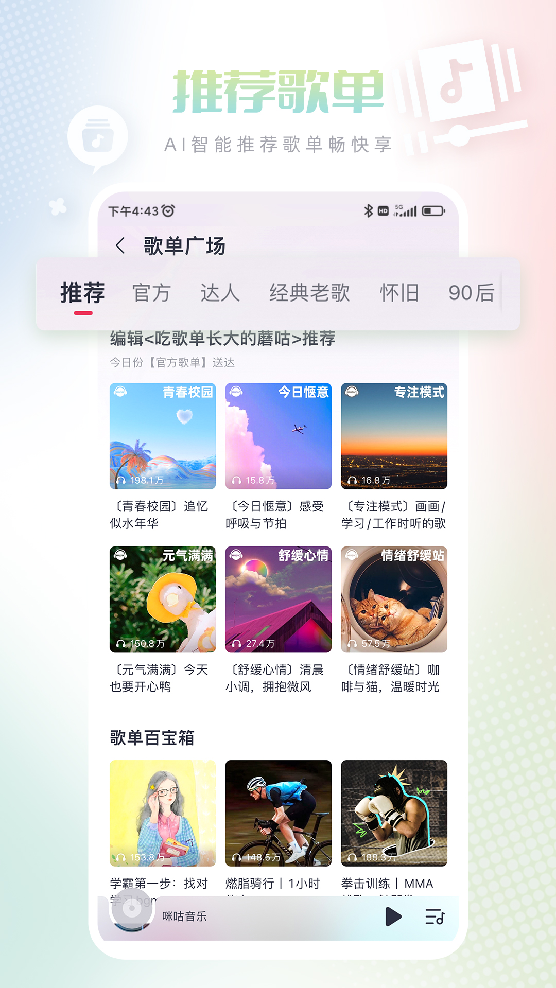 咪咕音乐免登录修改版图4