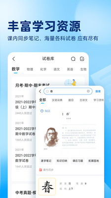 作业帮扫一扫答题在线截图1