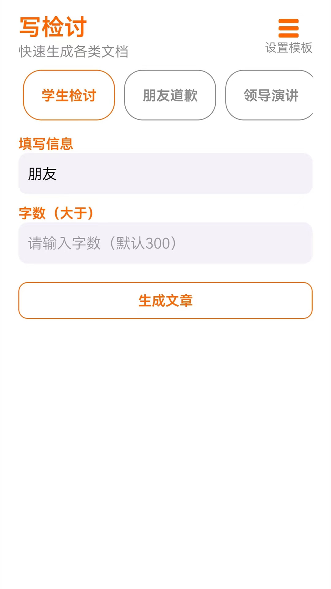 不想写检讨APP最新版第2张截图