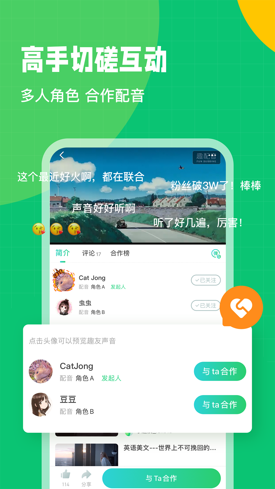 英语趣配音APP下载截图3