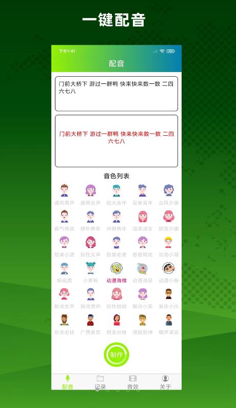 配音精灵app官方版下载截图1