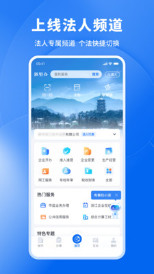 浙里办官方版截图1