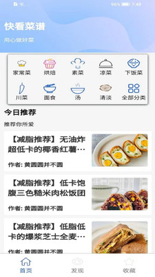 快看菜谱app免费版