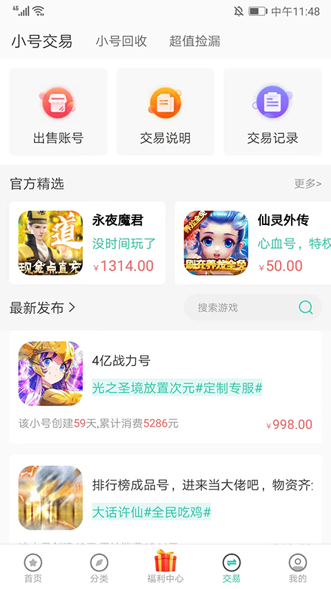 爱趣手游盒子截图6