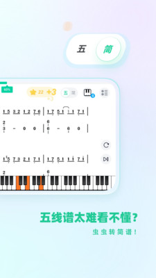 虫虫钢琴app最新版本截图3
