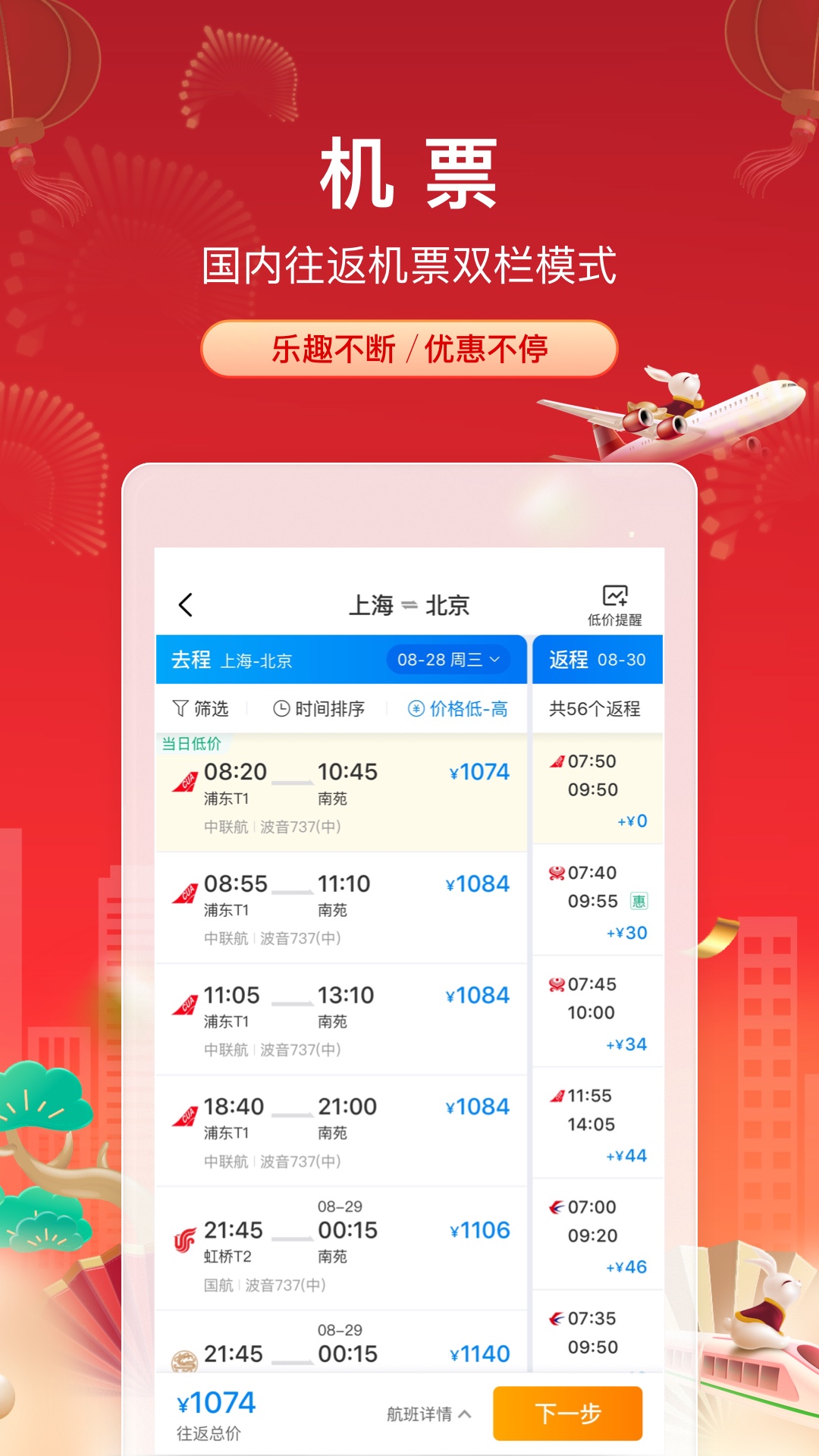 携程旅行8.34.0版本截图2