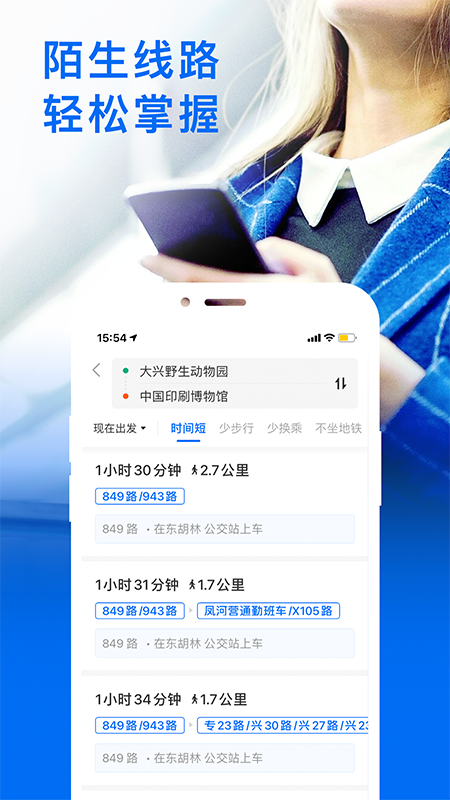 车来了公交车实时查询app