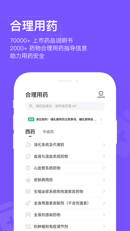 用药助手截图2