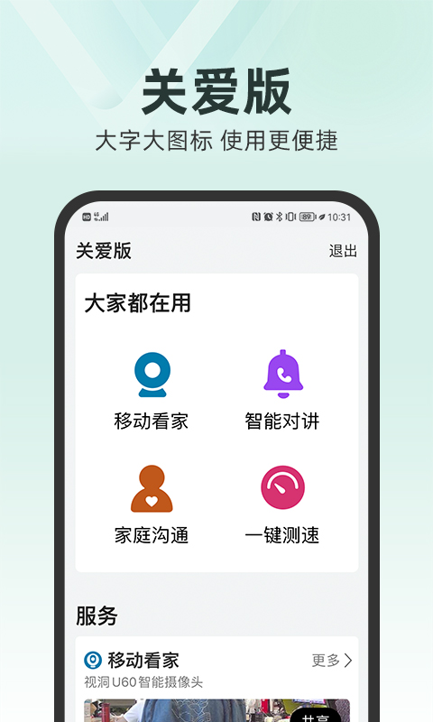 和家亲APP截图1