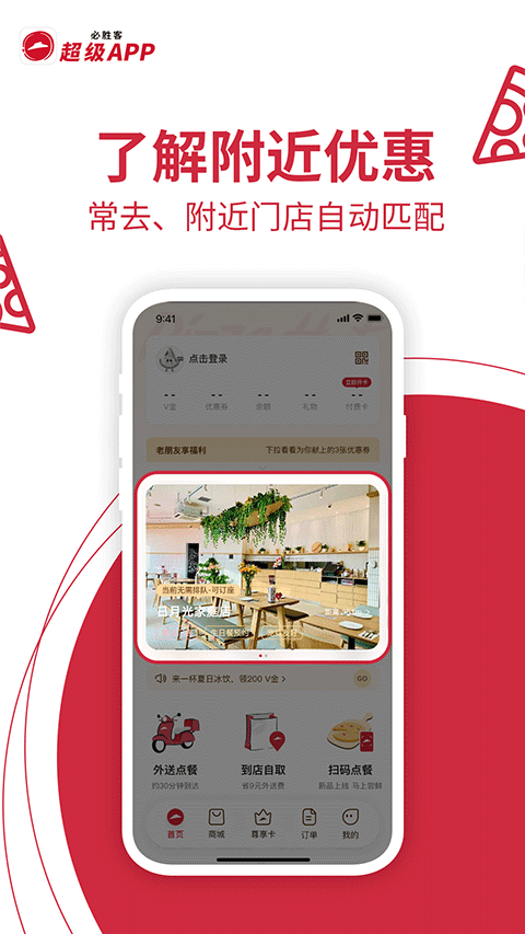 必胜客截图4