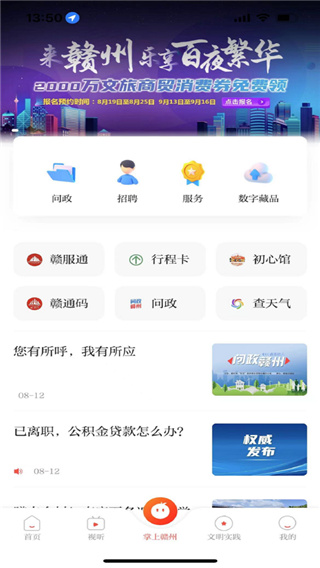 赣南红客户端截图1
