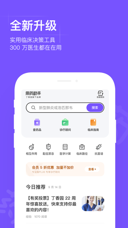 用药助手2017激活码破解版app图4