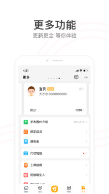 小天才app官方版