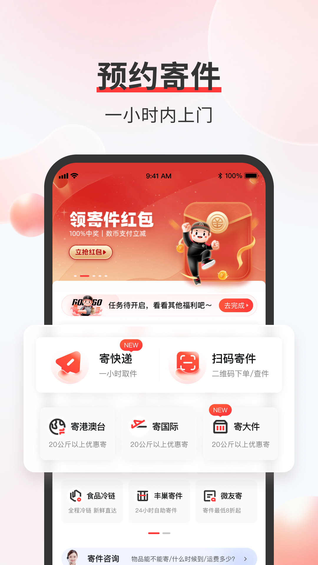 顺丰速运苹果手机版图1