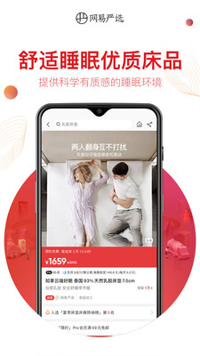 网易严选最新版图2