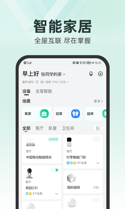 和家亲APP截图2