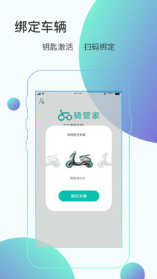 骑管家app截图1