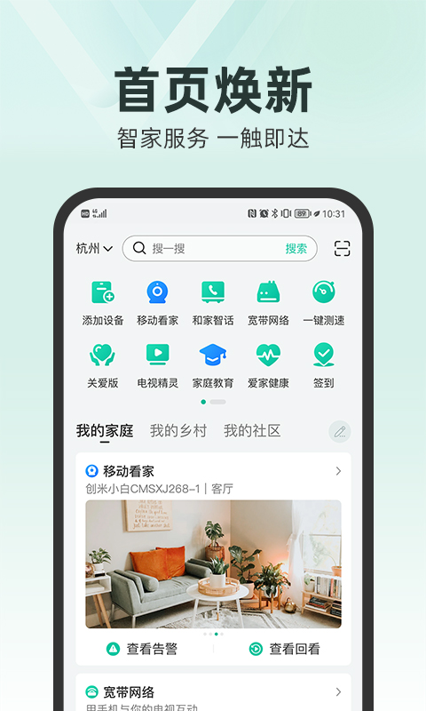 和家亲APP