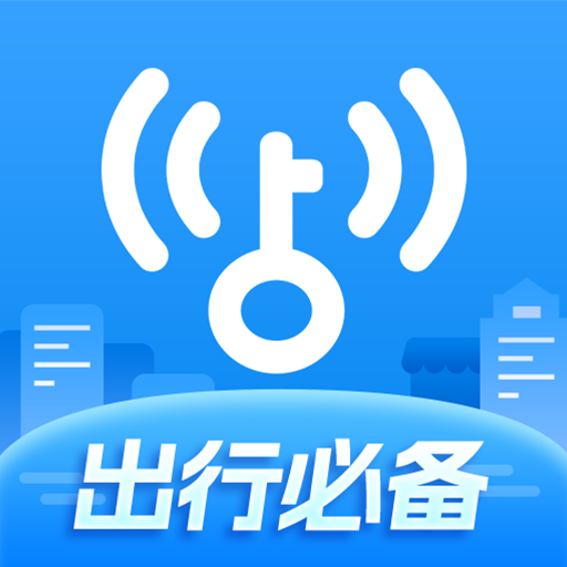 wifi万能钥匙电脑版图标