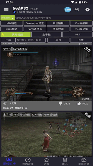 呆萌PS2模拟器手机版图1