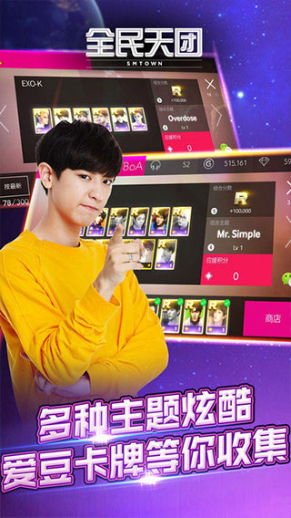 全民天团最新版图2